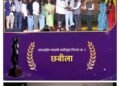 दगडाच्या खाणीतून उमललेलं स्वप्न रुपी फुल :‘छबिला’