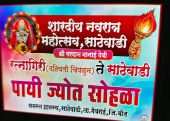 शारदीय नवरात्र महोत्सव साठेवाडी ता.गेवराई जिल्हा बीड पायी ज्योत सोहळा श्री वरदान मानाई देवी मंदिर दहिवली बुद्रुक चिपळूण ते साठेवाडी बीड
