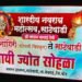 शारदीय नवरात्र महोत्सव साठेवाडी ता.गेवराई जिल्हा बीड पायी ज्योत सोहळा श्री वरदान मानाई देवी मंदिर दहिवली बुद्रुक चिपळूण ते साठेवाडी बीड