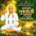 राष्ट्रसंत तुकडोजी महाराज यांच्या दि.११ ऑक्टोबर २०२६ ला असलेल्या ५८ व्या पुण्यतिथी निमित्त साहित्यिक व अभंगकार प्रा.अरुण बाबारावजी बुंदेले यांचा लेख वाचकांसाठी येथे प्रकाशित करीत आहोत.