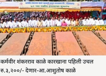 कर्मवीर सहकारी शंकरराव काळे कारखान्याचा गळीप हंगाम कार्यक्रम संपन्न…..
