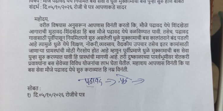 पढावद बससेवेसाठी सामाजिक कार्यकर्ते राहुल ठाकरे यांचा सातत्यपूर्ण पाठपुरावा; ग्रामपंचायतीमार्फत दुसरे निवेदन सादर
