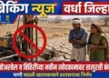 जिल्ह्यात बोअरवेल व विहिरींच्या नवीन खोदकामावर तात्पुरती बंदी