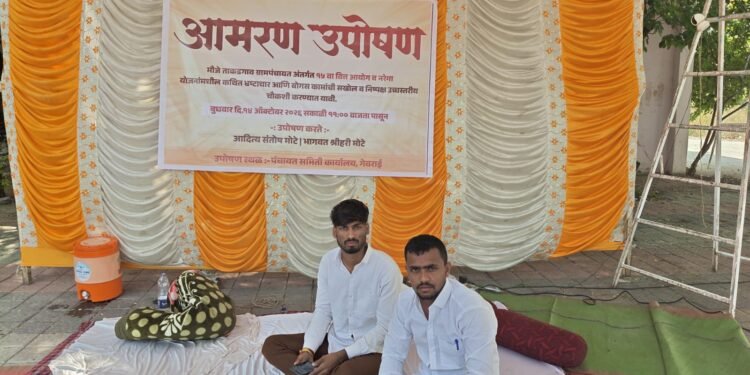 ताकडगाव ग्रामपंचायतीतील कथित भ्रष्टाचाराच्या चौकशीसाठी युवकांचे आमरण उपोषण