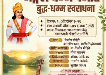 अशोक विजयादशमीनिमित्त ‘मंगल धम्म प्रभात’चे आयोजन