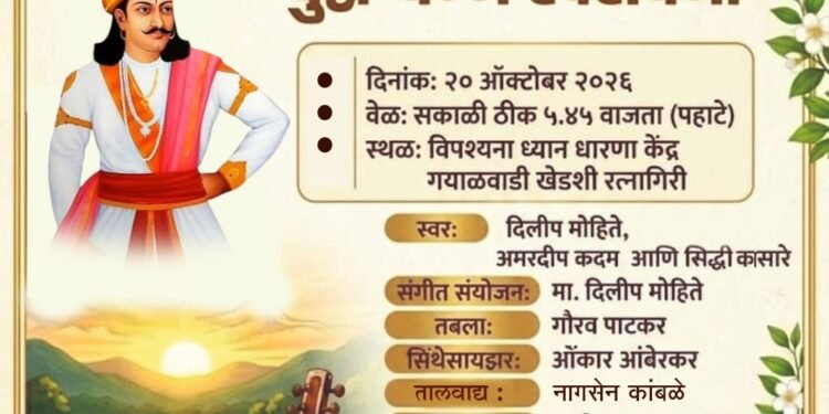 अशोक विजयादशमीनिमित्त ‘मंगल धम्म प्रभात’चे आयोजन