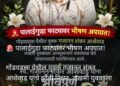 माढा तालुक्यात चारा छावणी व पिण्याच्या पाण्यासाठी बालाजी बारबोले पाटील यांचे बेमुदत अन्नत्याग उपोषण