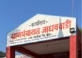 जाधववाडीत बोर्गस घरकुल व मस्टरच्या कामांची चौकशी करण्याची मागणी