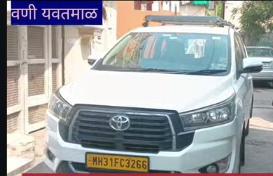 वणीमध्ये पहाटे सहा वाजता तपासणी पथकाची धाड