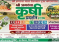 कोटमगावच्या जगदंबा माता यात्रेत यंदा विशेष कृषी प्रदर्शनाचे आकर्षण