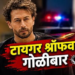 अभिनेता टायगर श्रॉफच्या गाडीवर जुहूमध्ये गोळीबार; अभिनेता सुखरूप, दोघे जखमी
