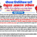 वाई तहसीलदारांच्या कथित कारभाराविरोधात पीपल्स रिपब्लिकन पक्षाचे उपोषण