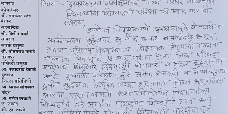 दुष्काळाच्या पार्श्वभूमीवर जिल्हा परिषद शाळांतील विद्यार्थ्यांची शिष्यवृत्ती परीक्षा फी माफ करा!