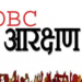 उरण येथे महाराष्ट्र ओबीसी कृती समितीची कार्यकारिणी बैठक