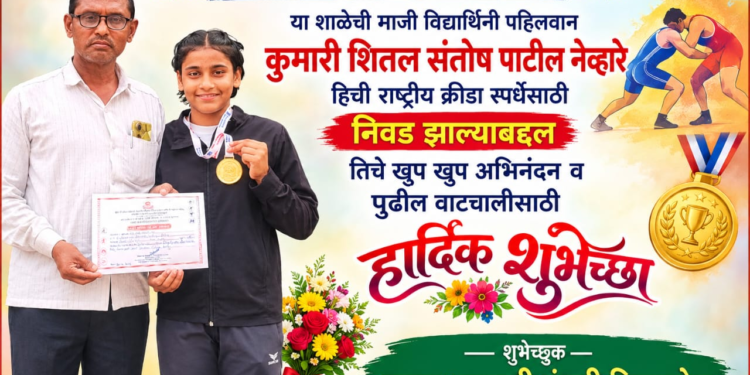 पिराचीवाडी शाळेची माजी विद्यार्थिनी कुस्तीपटू शितल नेव्हारेची राष्ट्रीय क्रीडा स्पर्धेसाठी निवड!