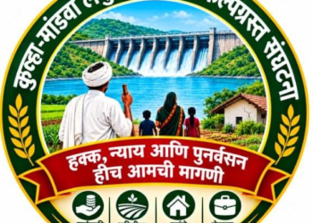 कुऱ्हा-मांडवा धरण प्रकल्पग्रस्तांच्या मागण्या २५ वर्षांनंतरही प्रलंबित