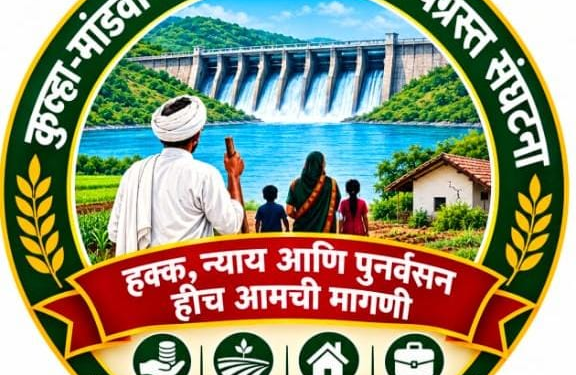 कुऱ्हा-मांडवा धरण प्रकल्पग्रस्तांच्या मागण्या २५ वर्षांनंतरही प्रलंबित