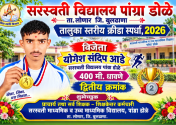 सरस्वती विद्यालयाच्या शिरपेचात आणखी एक मानाचा तुरा