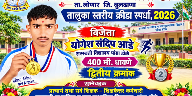 सरस्वती विद्यालयाच्या शिरपेचात आणखी एक मानाचा तुरा
