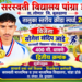 सरस्वती विद्यालयाच्या शिरपेचात आणखी एक मानाचा तुरा