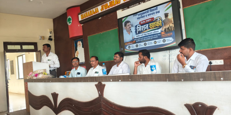 महाराजा जिवाजीराव शिंदे महाविद्यालयात ‘मिशन खाकी’ उपक्रम उत्साहात