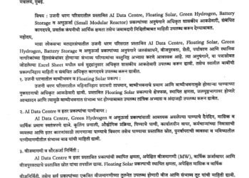 उजनी प्रकल्पांच्या कराराची अधिकृत कागदपत्रे जाहीर करा!