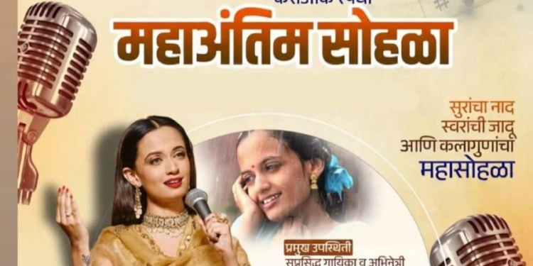 गारगोटीत ‘सुरसग्राम कराओके स्पर्धे’चा भव्य महाअंतिम सोहळा!