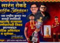 धारासूरच्या भूमिपुत्राची महाराष्ट्राच्या कबड्डी संघाच्या कर्णधारपदी निवड!