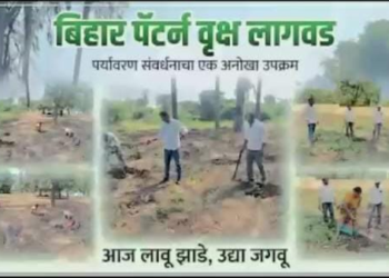 कुसूर ग्रामपंचायतीत ‘बिहार पॅटर्न’द्वारे वृक्षसंवर्धनाला अभूतपूर्व प्रतिसाद!