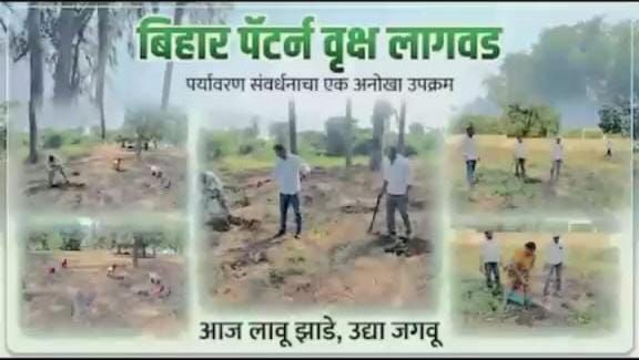 कुसूर ग्रामपंचायतीत ‘बिहार पॅटर्न’द्वारे वृक्षसंवर्धनाला अभूतपूर्व प्रतिसाद!