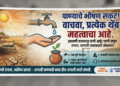पाणी संकट २०२६ : पाण्याचा प्रत्येक थेंब वाचवणे ही काळाची गरज!