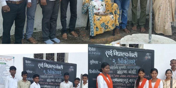 साई विद्यालय वंधली येथे गांधी जयंती व लालबहादूर शास्त्री जयंती उत्साहात साजरी