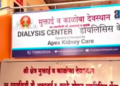 आशाताई बुचके यांच्या स्मरणार्थ मोफत डायलिसिस सेंटर सुरू